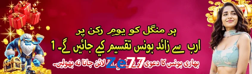 Ze77 game app for Pakistan players